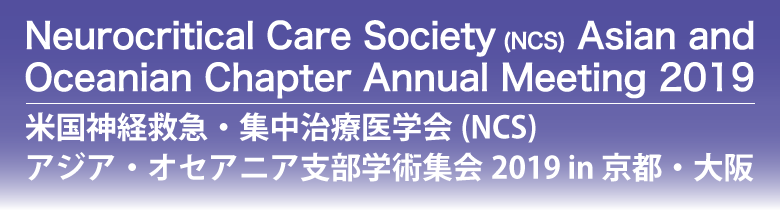 Neurocritical Care Society (NCS) Asian and Oceanian Chapter Annual Meeting 2019「米国神経救急・集中治療医学会(NCS)アジア・オセアニア支部学術集会2019 in 京都・大阪」